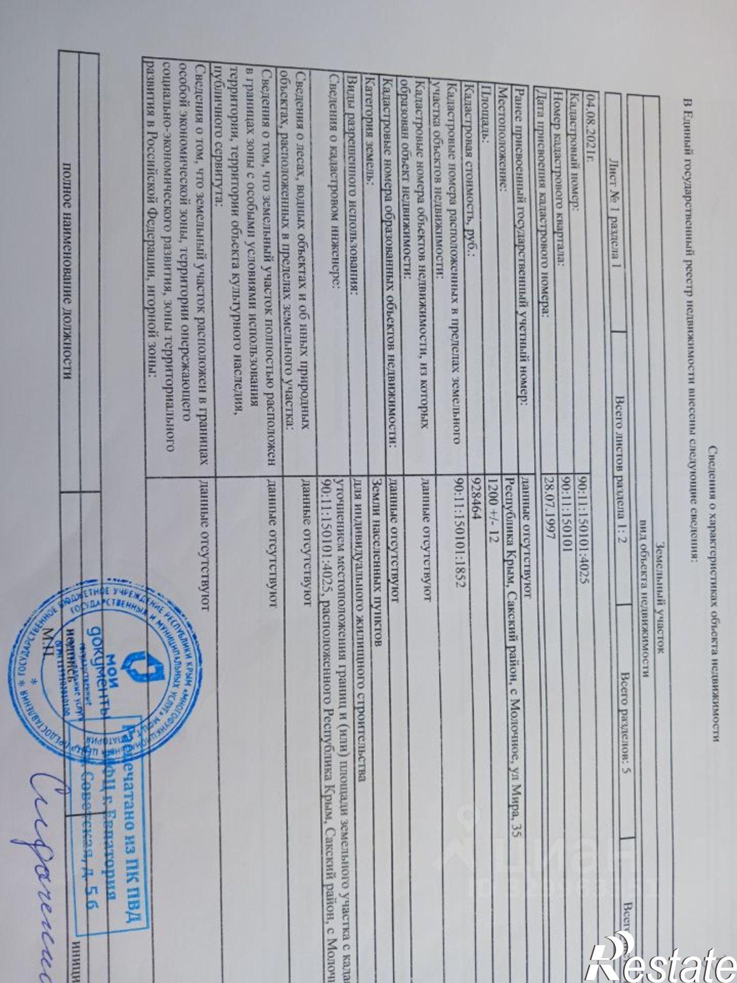Купить дачу, дом, коттедж за 5 100 000 рублей на Сакский район, село Молочное