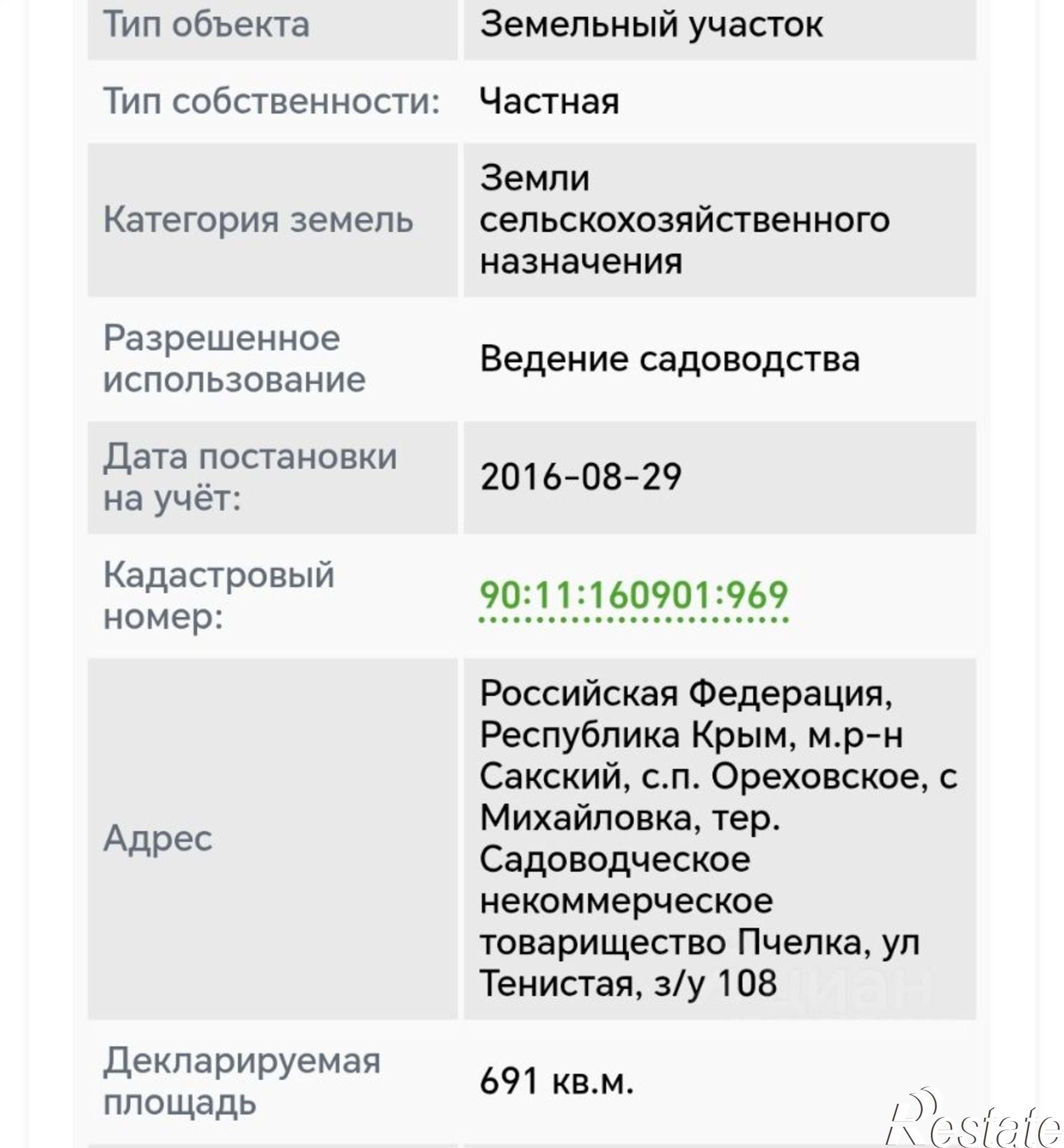 Купить землю, земельный участок за 1 500 000 рублей на Сакский район