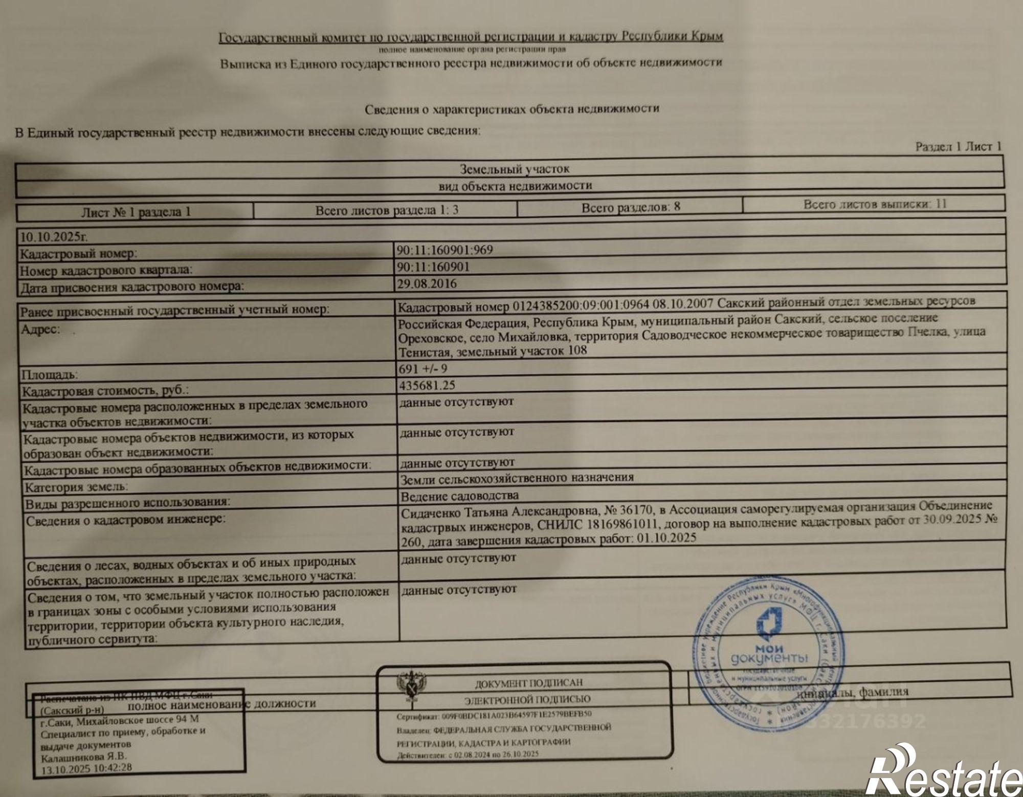 Купить землю, земельный участок за 1 500 000 рублей на Сакский район
