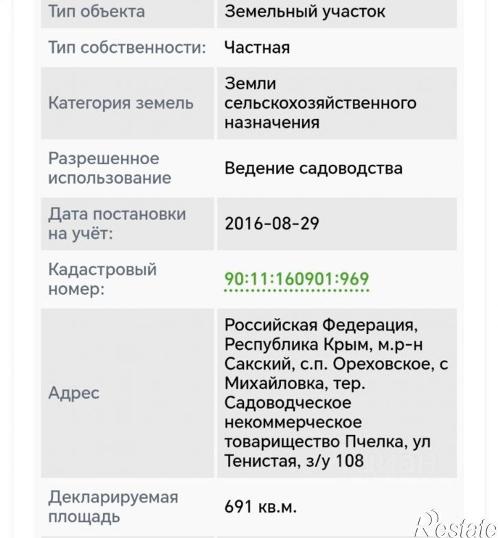 Земельный участок Сакский район