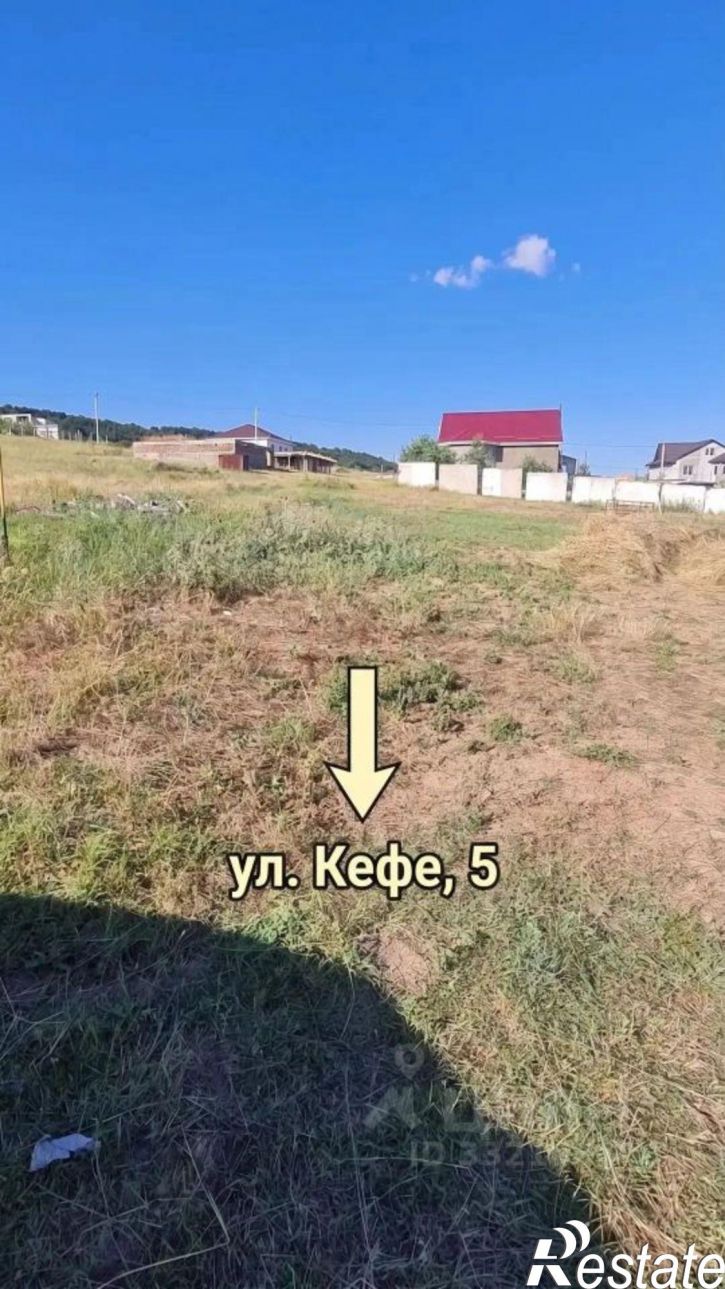 Земельный участок ул Кефе