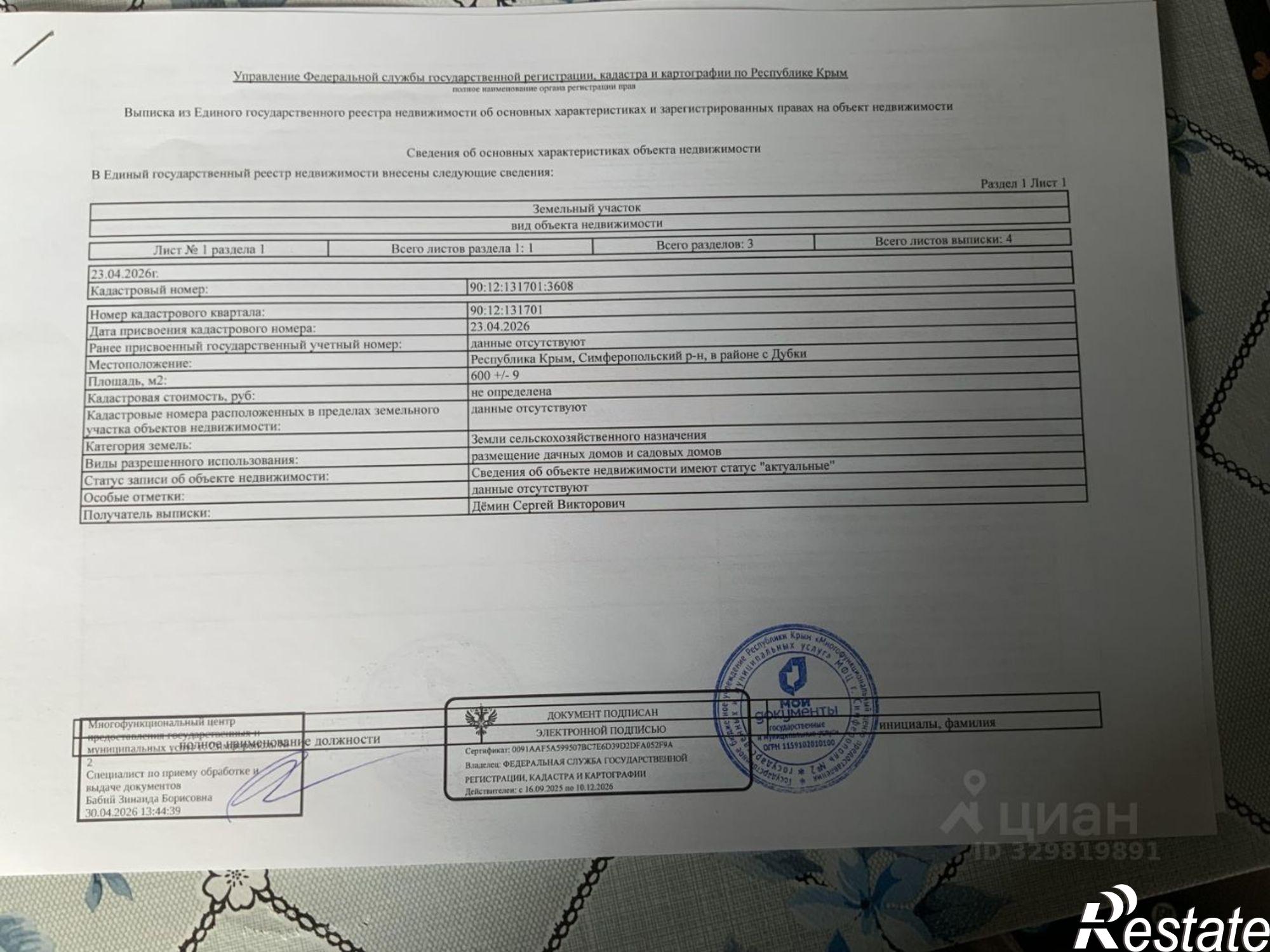 Купить землю, земельный участок за 3 500 000 рублей на Симферопольский район