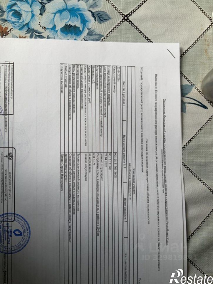 Земельный участок Симферопольский район