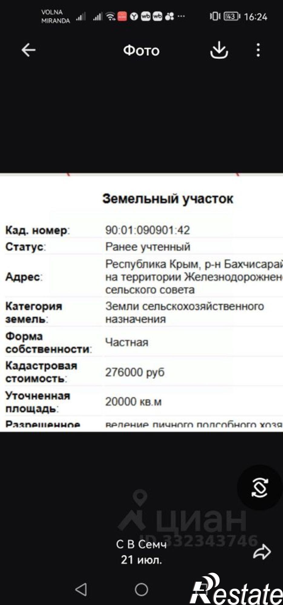 Купить землю, земельный участок за 700 000 рублей на Крутой пер, 3