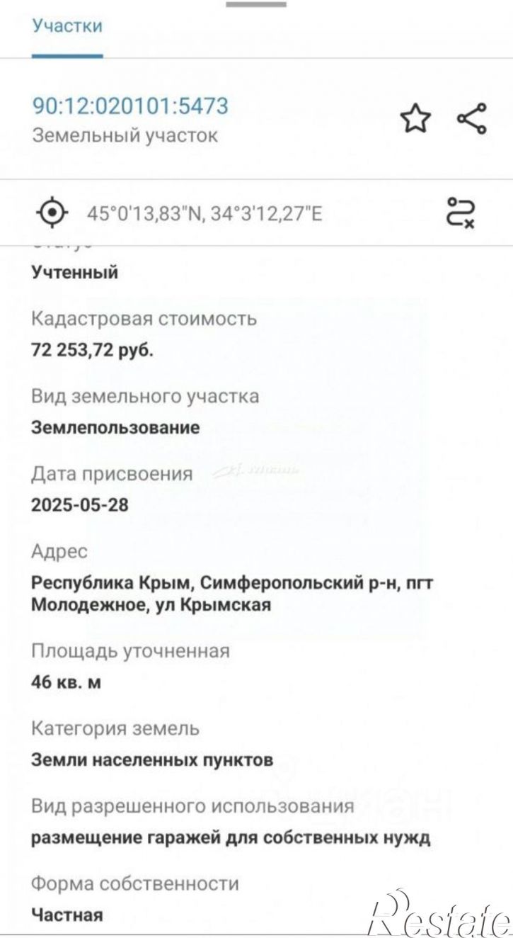 Гараж/парковка Молодежное п.г.т., Крымская ул., д.13, к.А