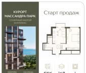 1-комн, 42 кв м, этаж 7/19 городской округ Ялта