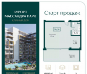 2-комн, 69 кв м, этаж 3/8 городской округ Ялта