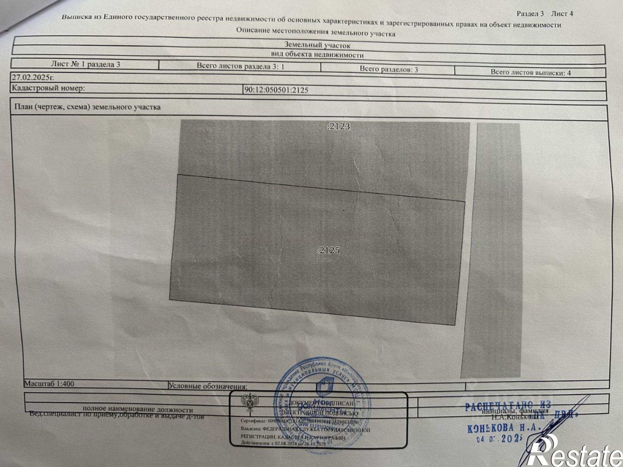Купить землю, земельный участок за 1 523 000 рублей на Симферопольский район