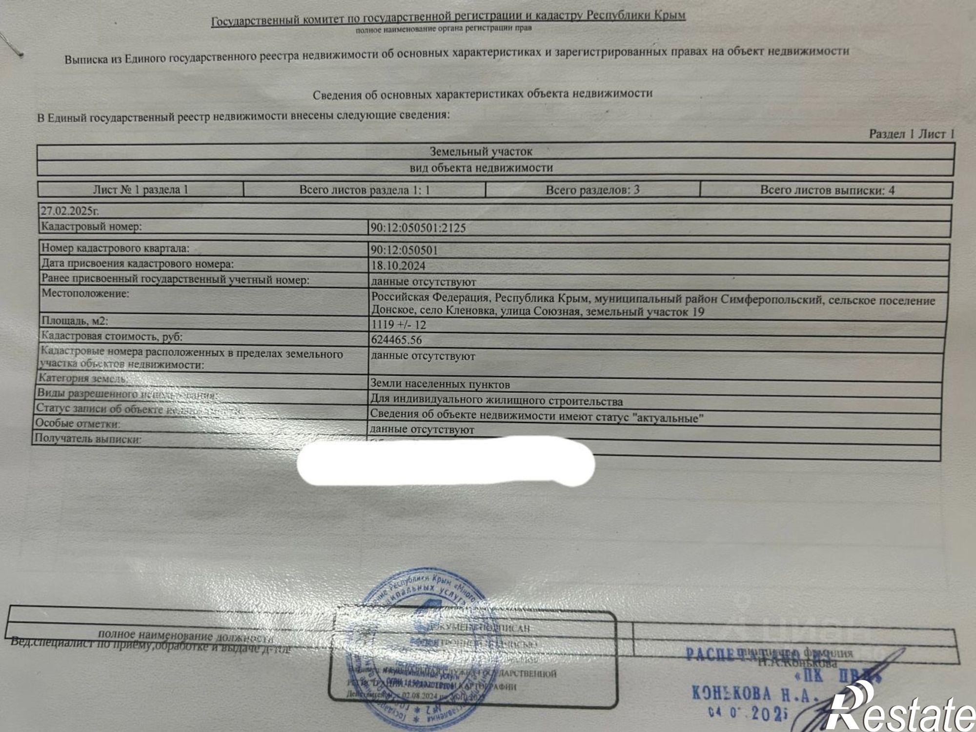 Купить землю, земельный участок за 1 523 000 рублей на Симферопольский район