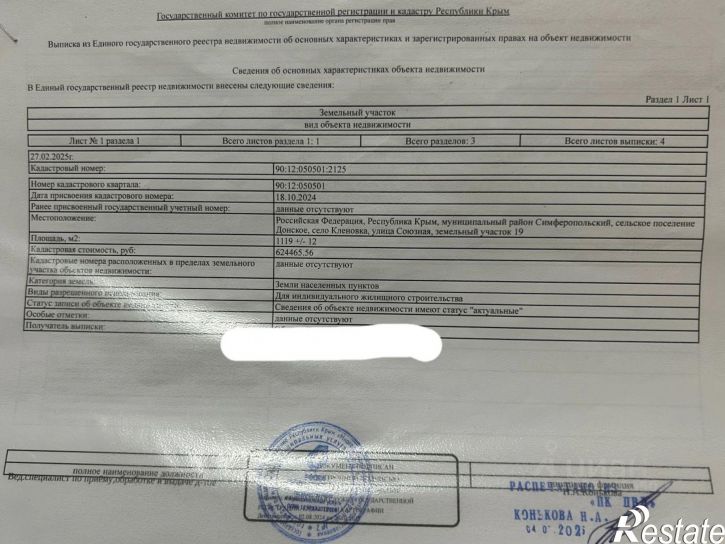 Земельный участок Симферопольский район