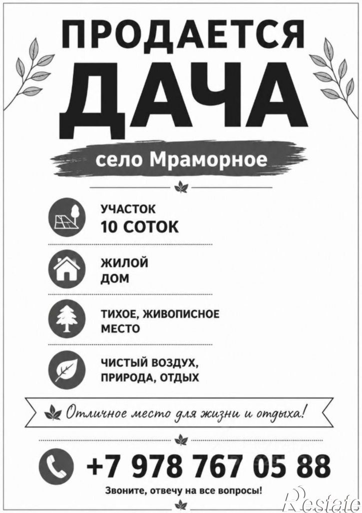 Коттедж/дом Симферопольский район