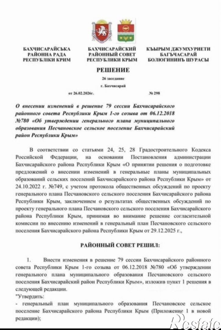 Земельный участок Бахчисарайский район