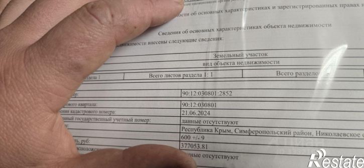 Земельный участок Симферопольский район