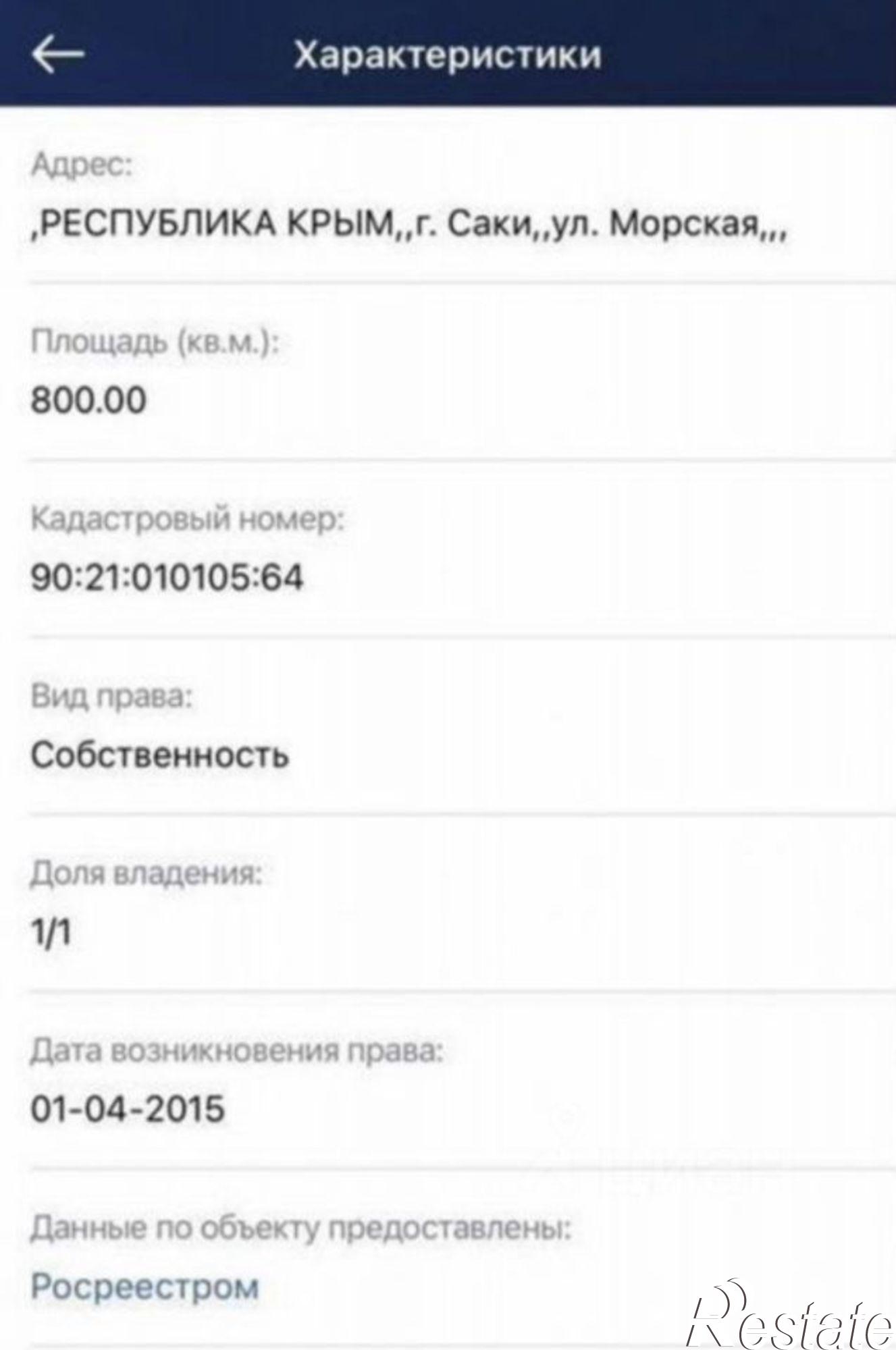 Купить землю, земельный участок за 8 000 000 рублей на Сакский район