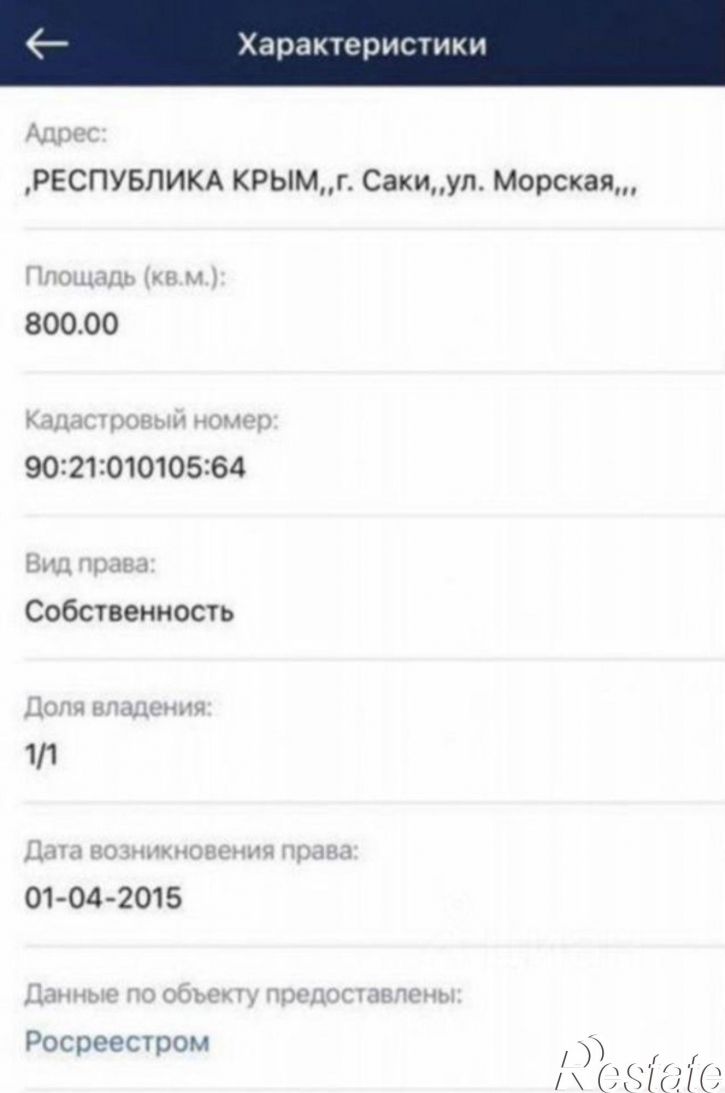Земельный участок Сакский район