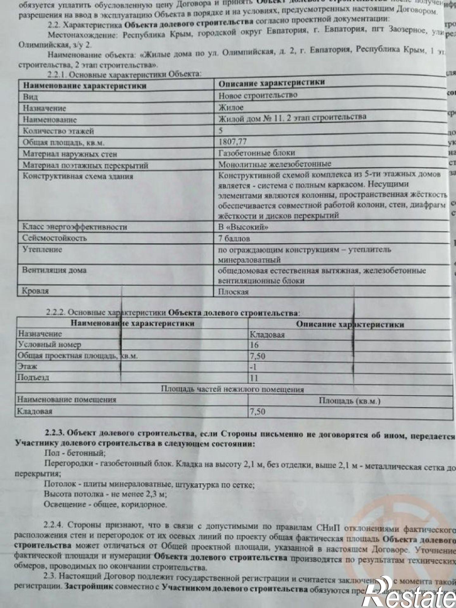 Купить складское помещение за 438 669 рублей на Евпатория городской округ