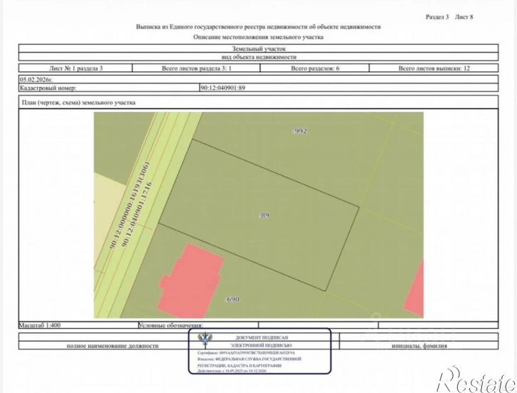 Земельный участок ул им. В. Ибраимова, 8,  д. 8