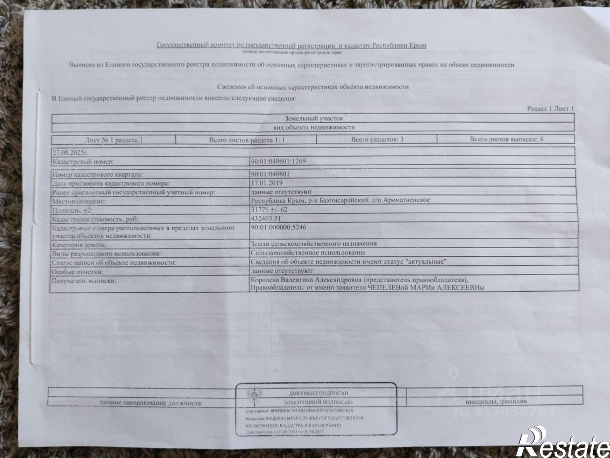 Купить землю, земельный участок за 1 050 000 рублей на Бахчисарайский район
