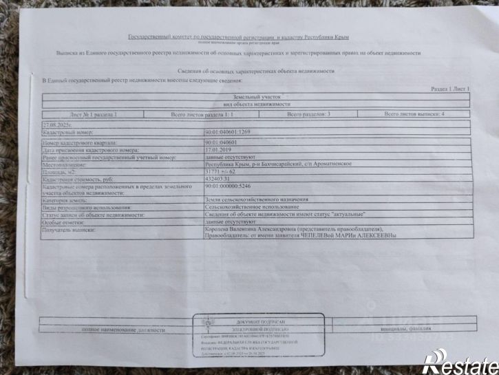 Земельный участок Бахчисарайский район