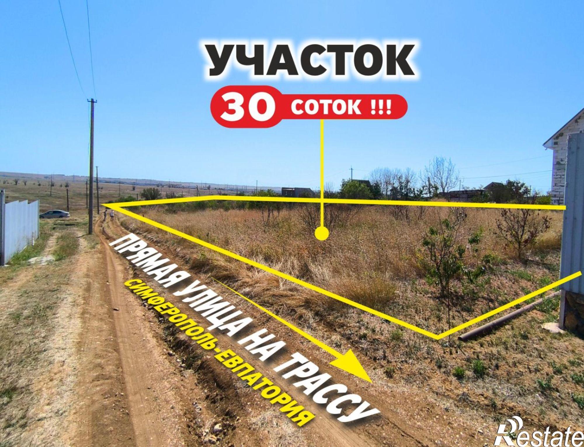 Купить землю, земельный участок за 2 390 000 рублей на Сакский район