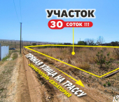 земля 30 сот Сакский район