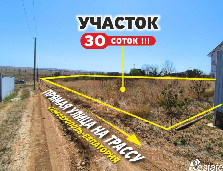 Земельный участок Сакский район