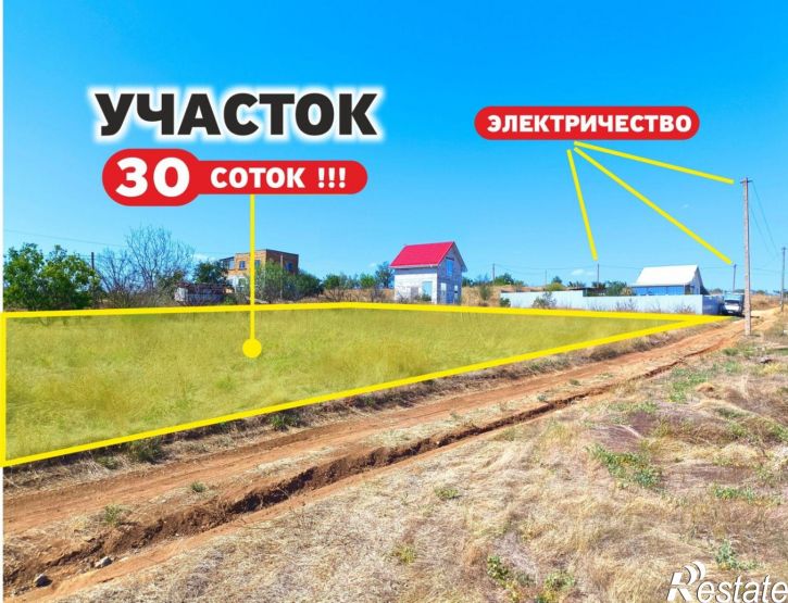 Земельный участок Сакский район