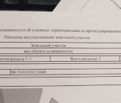 земля 7.05 сот ТСН Орбита