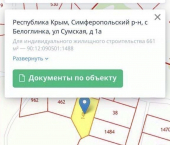земля 6 сот Симферопольский район