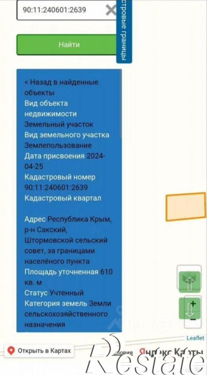 Земельный участок Сакский район