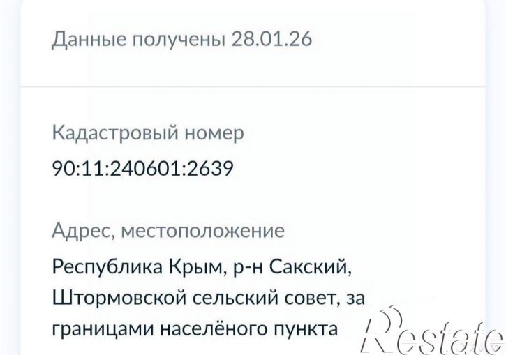 Земельный участок Сакский район