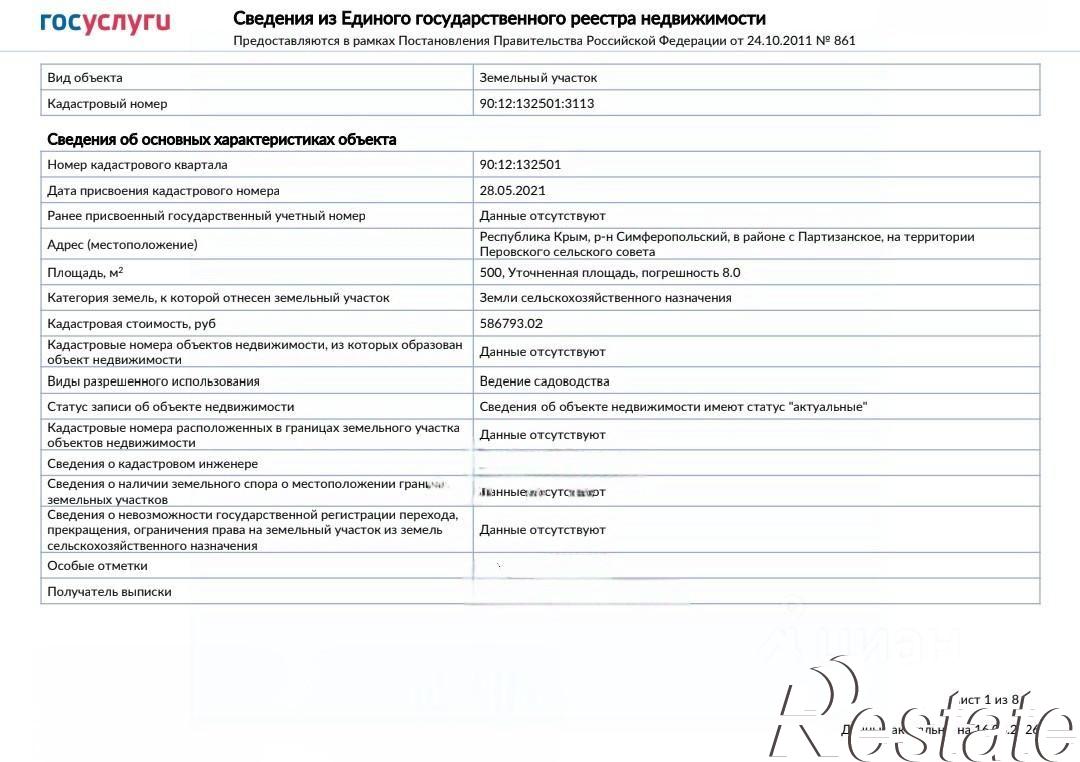 Купить землю, земельный участок за 1 800 000 рублей на Новая улица